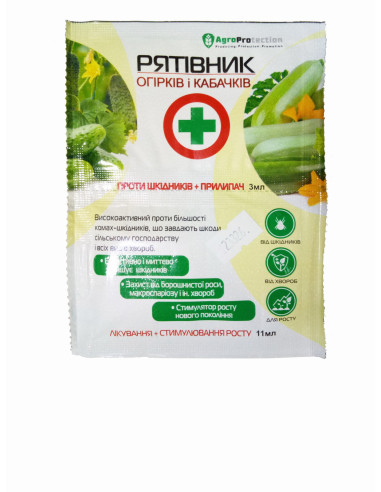 Засіб 4в1 3мл*11мл Рятівник пакет огірків і кабачків