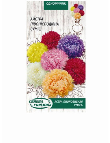 Насіння айстра 0,25г ПІОНОВИДНА СУМІШ (уп10шт)