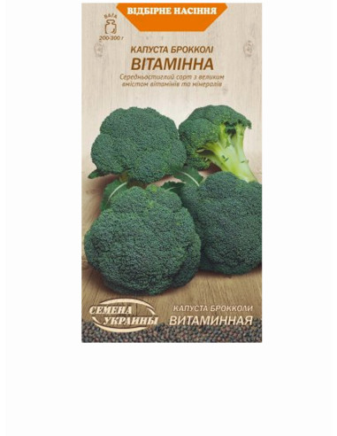Насіння капуста брокколі сс 0,5г ВІТАМІННА (уп10шт)