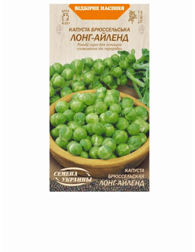 Семена капуста брюссельская рс 0,5г ЛОНГ-АЙЛЕНД (уп10шт)