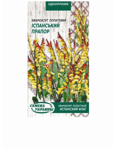 Насіння квамокліт лопатевий 0,25г ІСПАНСЬКИЙ ПРАПОР (уп10шт)