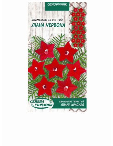 Насіння квамокліт перистий 0,25г ЛІАНА ЧЕРВОНА (уп10шт)