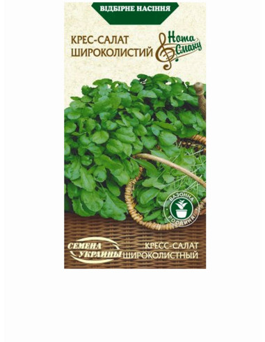 Насіння крес-салат сс 1г ШИРОКОЛИСТИЙ (уп10шт)