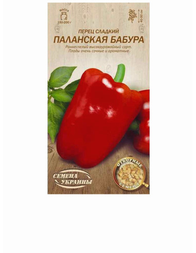 Насіння перець солодкий рс 0,25г ОВ ПАЛАНСЬКА БАБУРА (уп10шт)