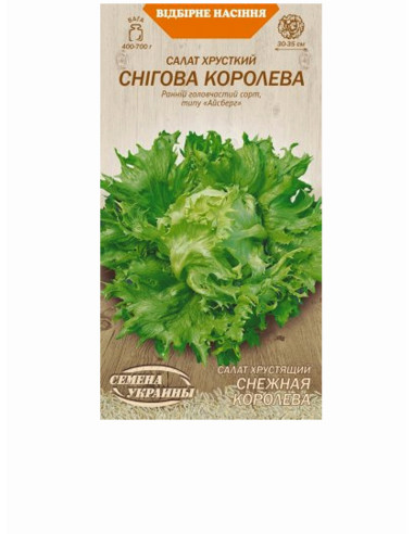 Насіння салат качан рс 1г Хрусткий СНІГОВА КОРОЛЕВА (уп10шт)