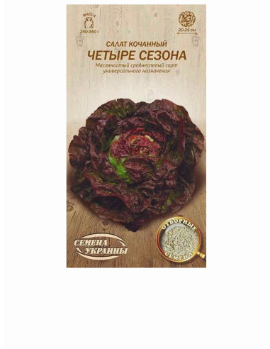 Насіння салат качан сс 1г ОВ ЧОТИРИ СЕЗОНИ (уп10шт)