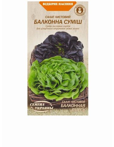 Насіння салат листовий 0,5г БАЛКОННА СУМІШ (уп10шт)