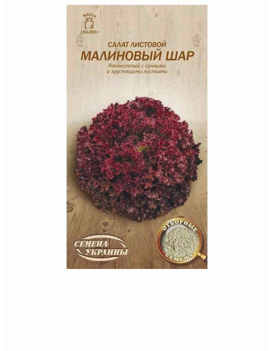 Насіння салат листовий рс 1г ОВ МАЛИНОВА КУЛЯ (уп10шт)