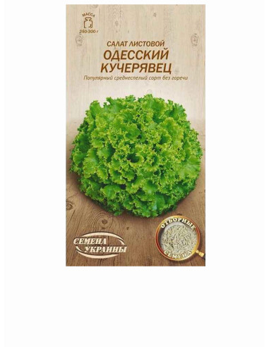 Семена салат листовой сс 1г ОВ ОДЕССКИЙ КУЧЕРЯВЕЦ (уп10шт)