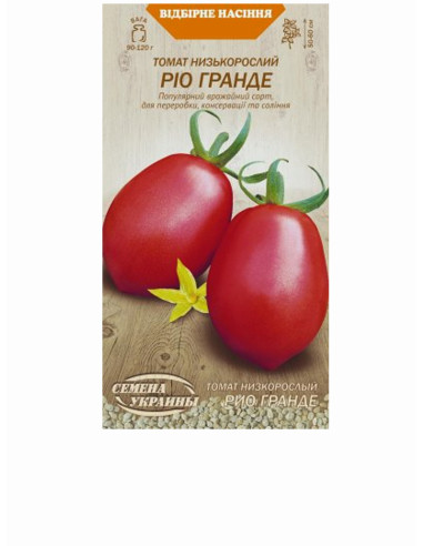 Насіння томат низькорослий сс 0,2г РІО ГРАНДЕ (уп10шт)