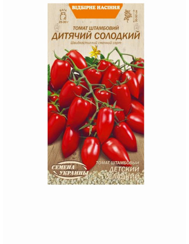 Насіння томат штамбовий рс 0,1г ДИТЯЧИЙ СОЛОДКИЙ (уп10шт)