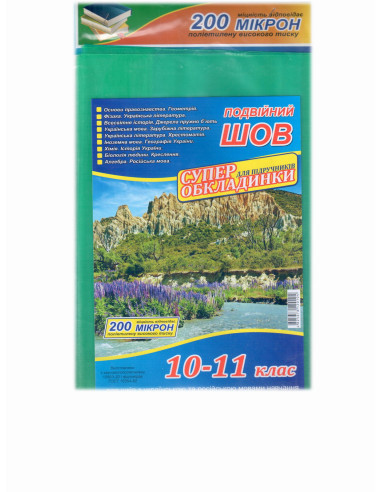 Обкладинки для підручників10-11 клас
