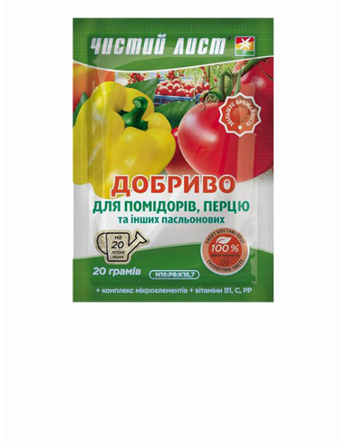 Сухе добриво 20г для помідорів і перцю Квітофор