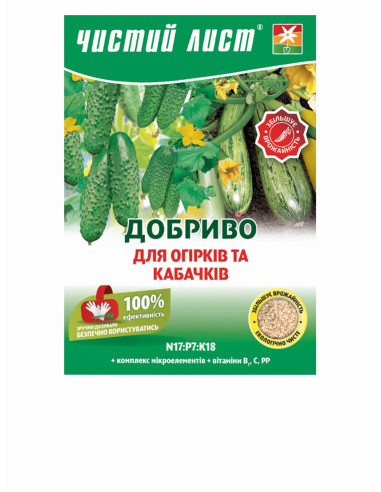 Сухе добриво 900г для кабачків та огірків Квітофор